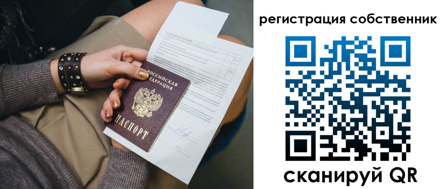 временная регистрация 2025 в Благовещенске
