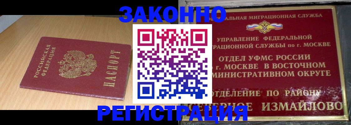 прописка для работы в Благовещенске