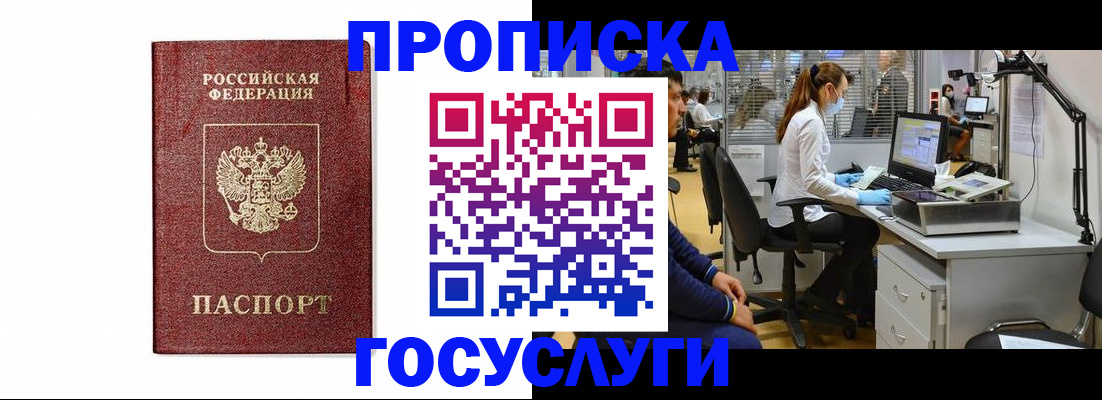 прописка для кредита в Благовещенске