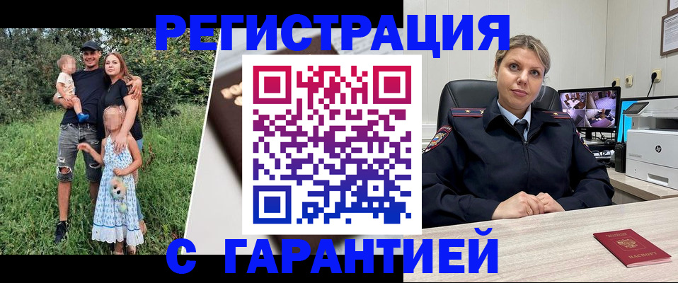 временная регистрация для школы в Благовещенске