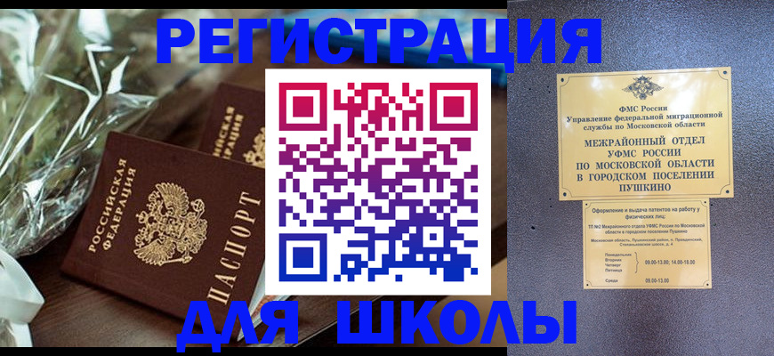 прописка регистрация в Благовещенске