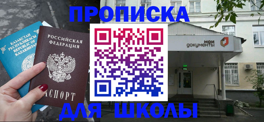 временная регистрация надежно в Благовещенске