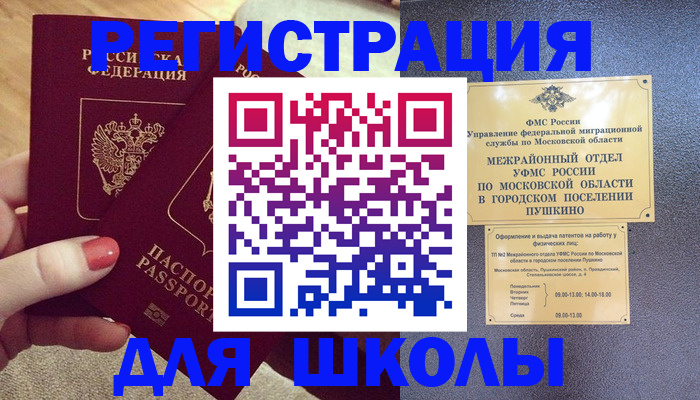 прописка ребенка в Благовещенске