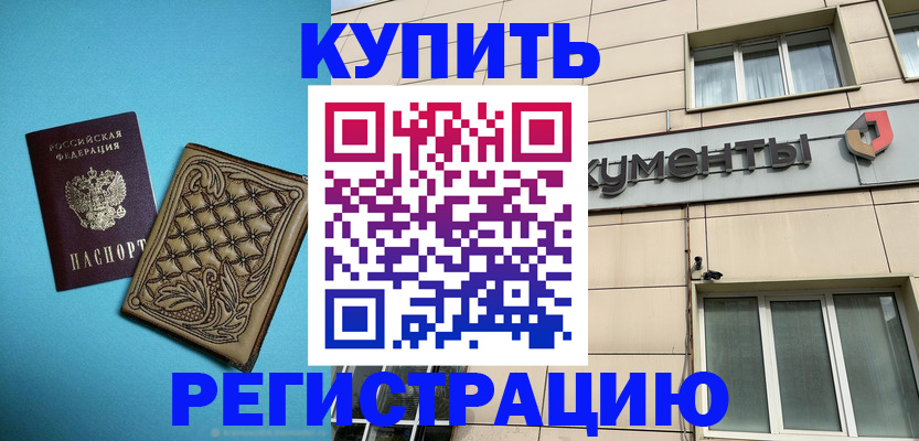 найти адрес прописки в Благовещенске