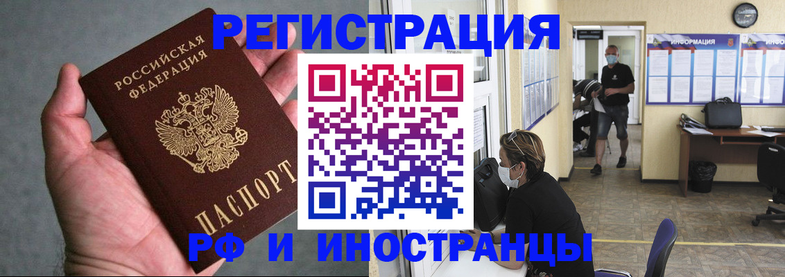прописка гарантия в Благовещенске