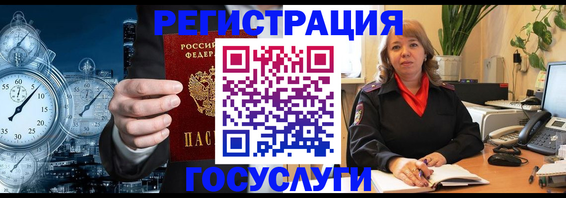 миграционный учет в Благовещенске