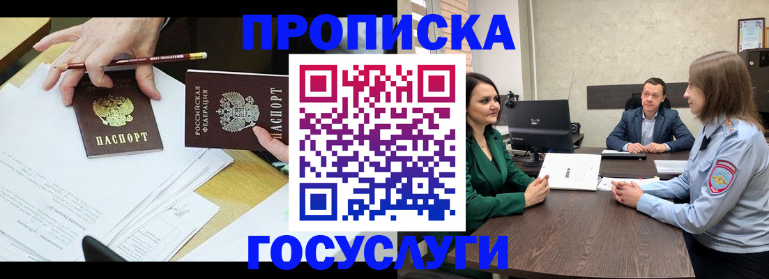 прописка ребенка в Благовещенске